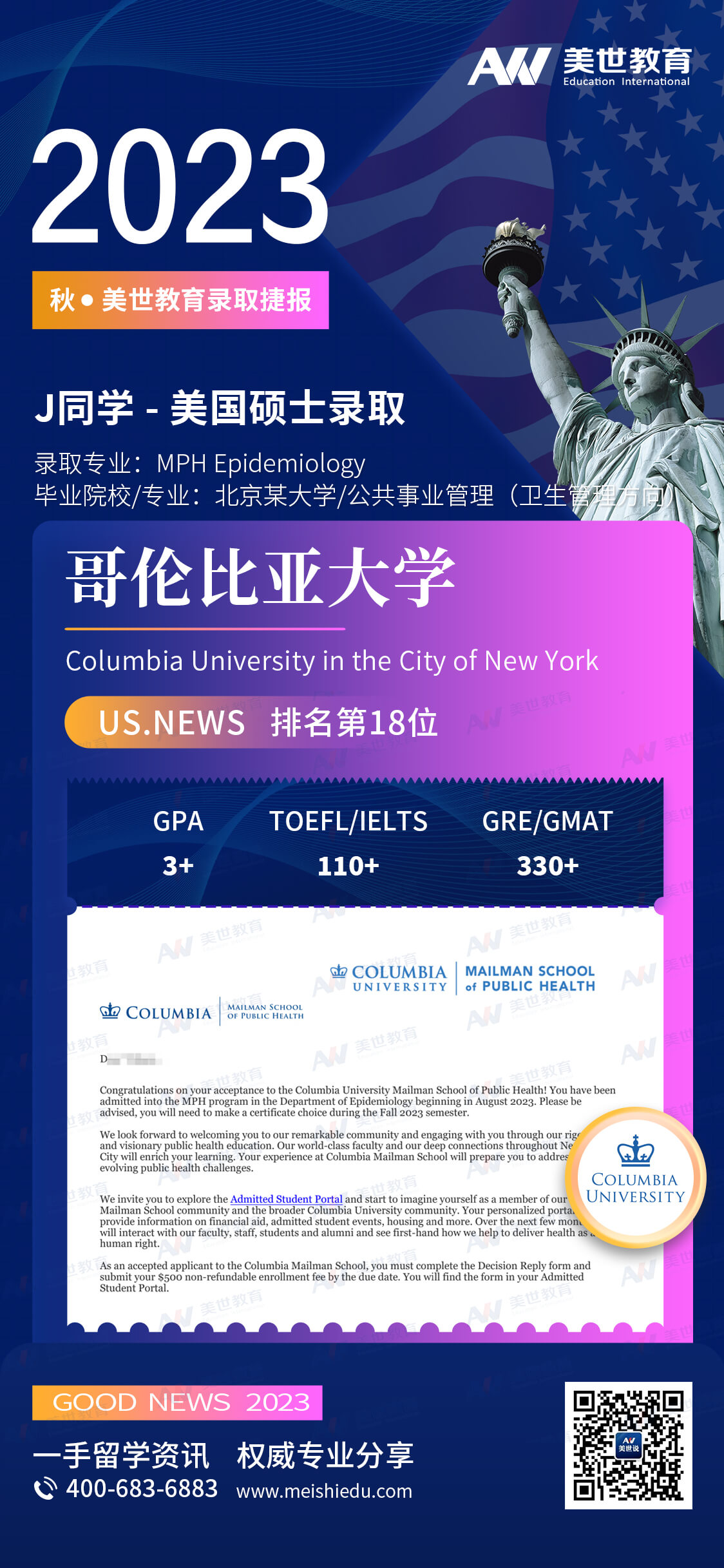 贾亦真-哥大-公共健康流行病学 (1).jpg